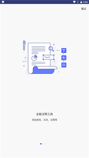 万兴PDF专家app截图2: