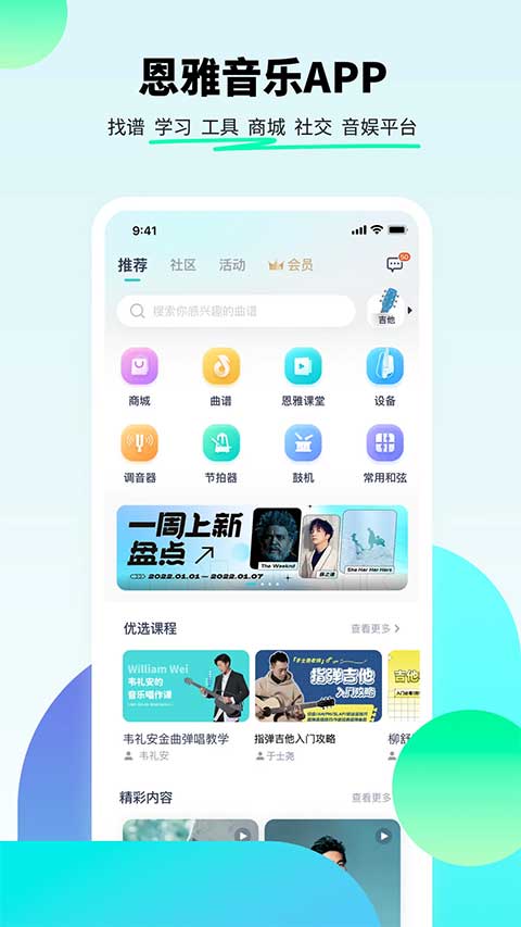 恩雅音乐app安卓版截图1: