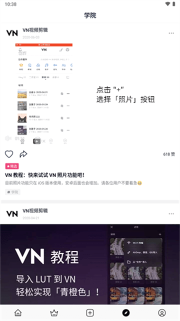 VN视频剪辑app截图3: