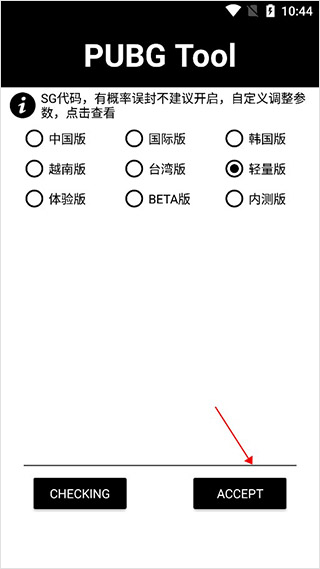 和平精英畫質(zhì)修改器120幀