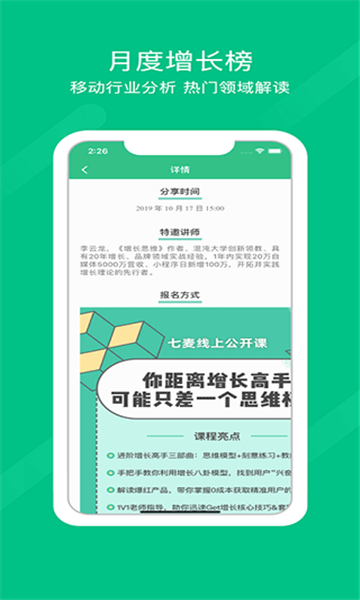 七麦数据app截图1: