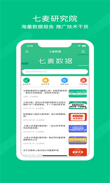 七麦数据app截图2: