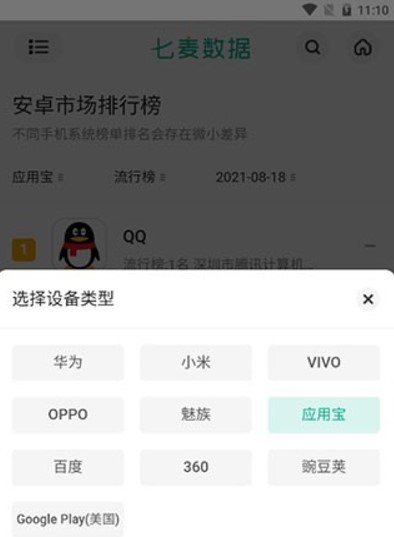 七麦数据app