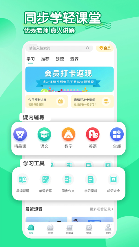 同步學(xué)小學(xué)英語app人教版截圖1: