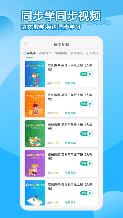 同步學(xué)小學(xué)英語app人教版截圖4: