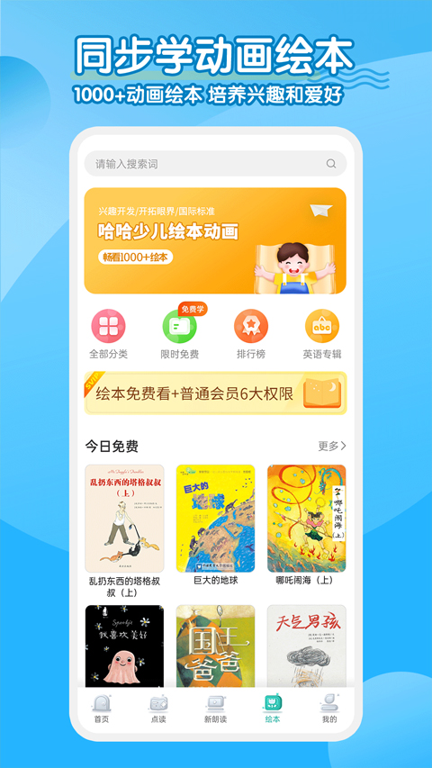 同步學(xué)小學(xué)英語app人教版截圖3: