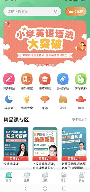 同步學(xué)小學(xué)英語app人教版