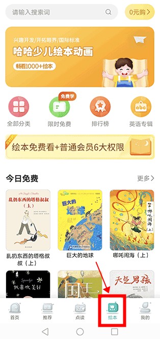 同步學(xué)小學(xué)英語app人教版