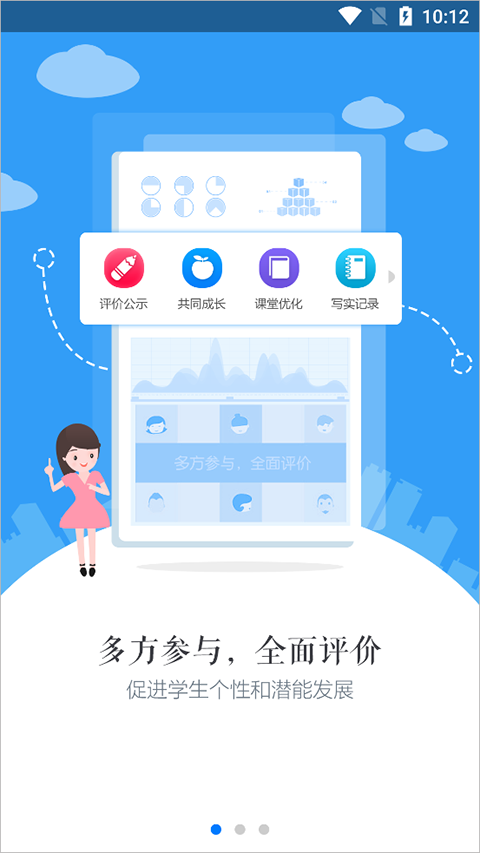 慧知行高中版app截图2: