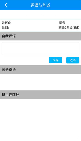 慧知行高中版app