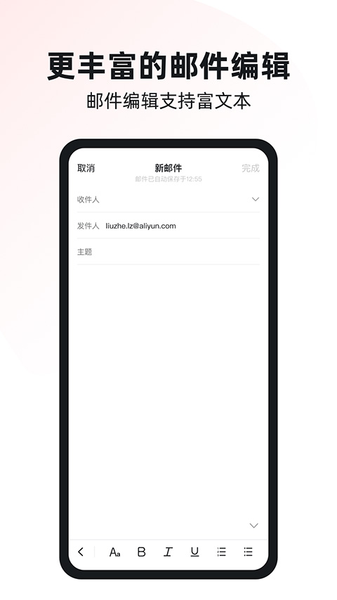 阿里邮箱app截图1: