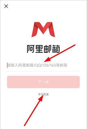 阿里邮箱app