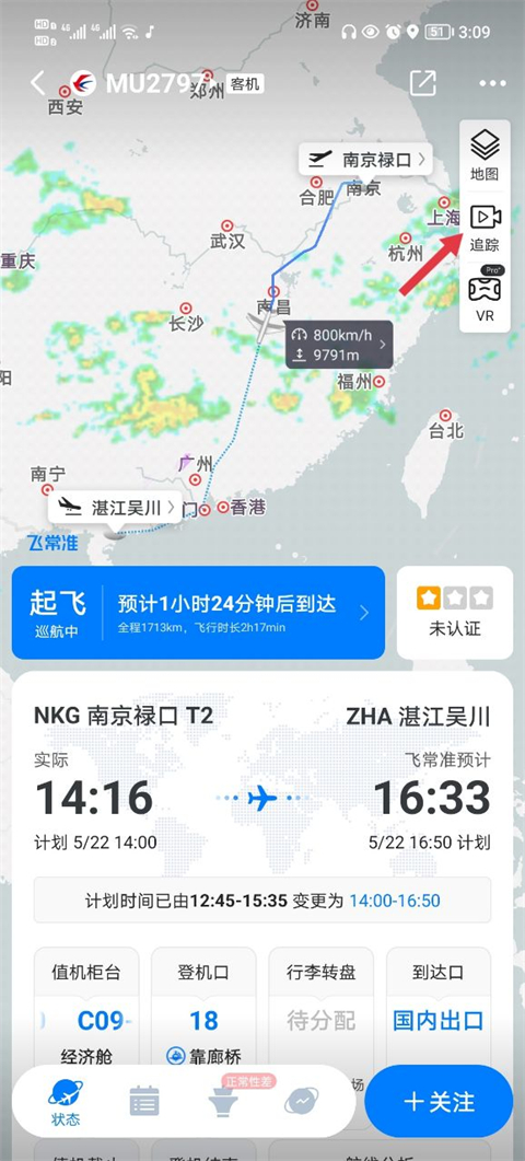 飞常准查航班查询app