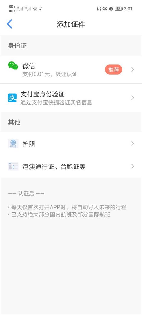 飞常准查航班查询app