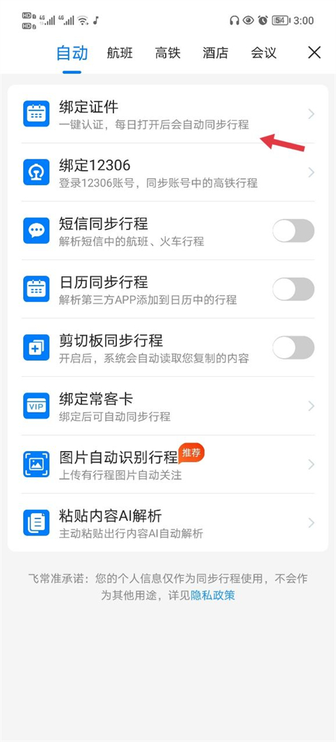 飞常准查航班查询app