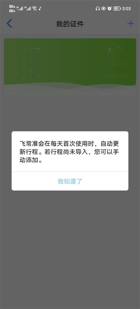 飞常准查航班查询app