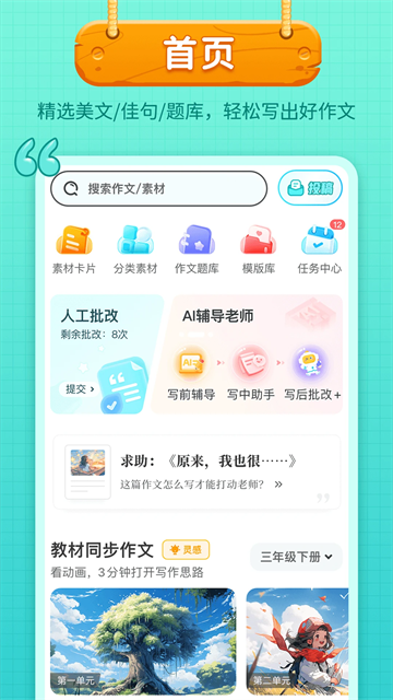 笔神作文app截图1: