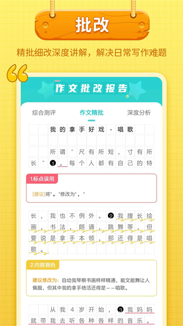 笔神作文app截图2: