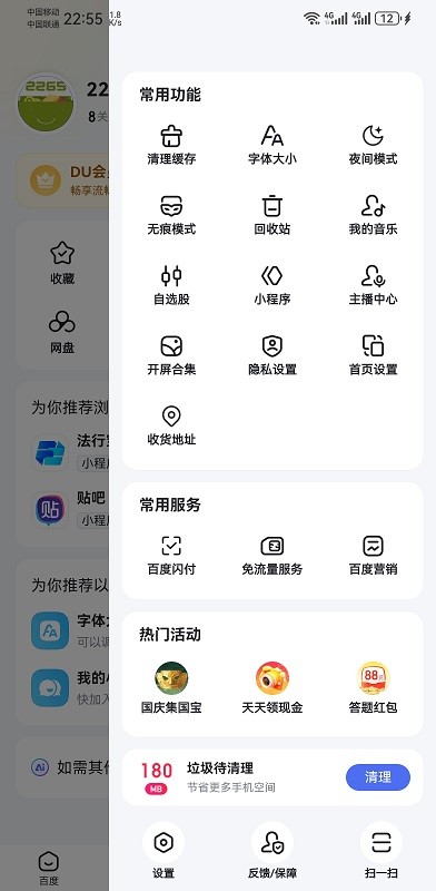 百度app