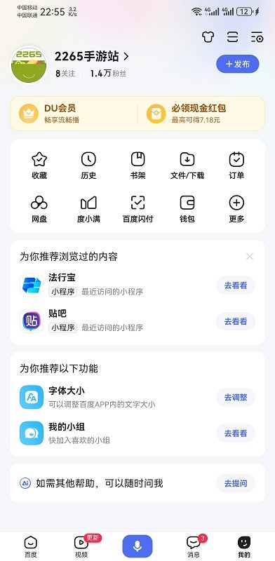 百度app