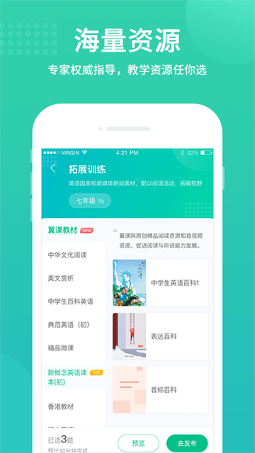 翼课教师截图2: