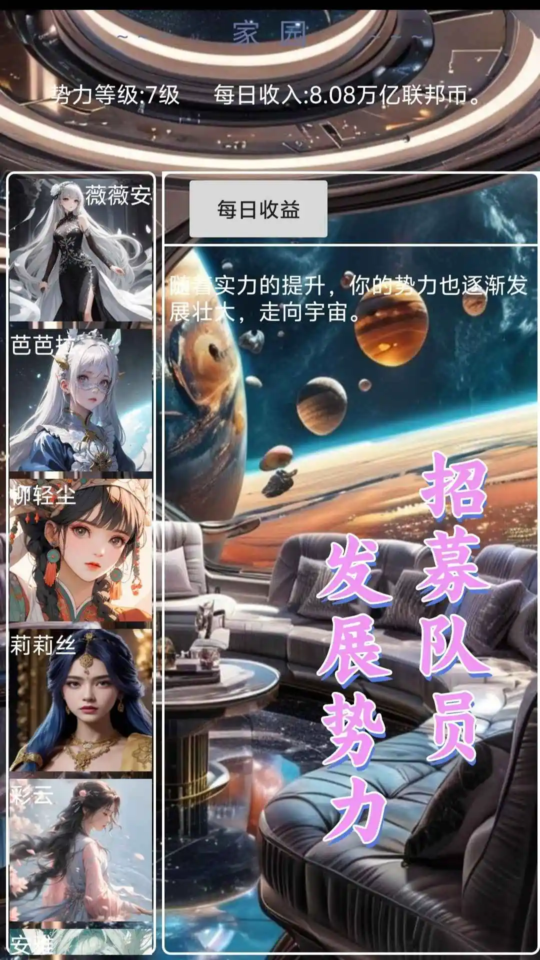 星空传说高武纪元截图2: