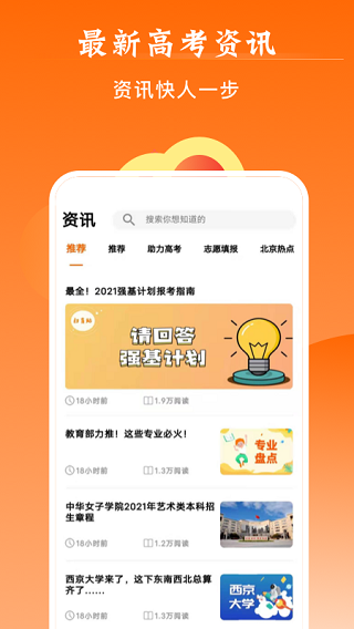 掌上高考app截图2: