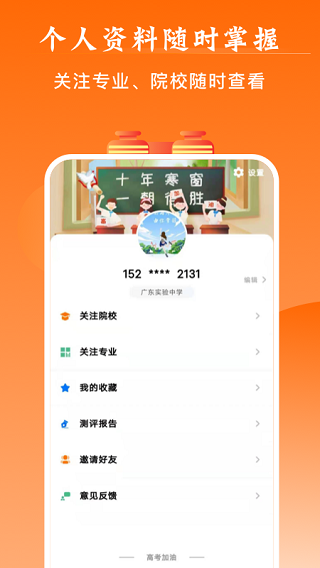 掌上高考app截图4: