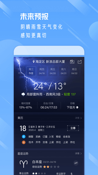 天气通预报app截图1: