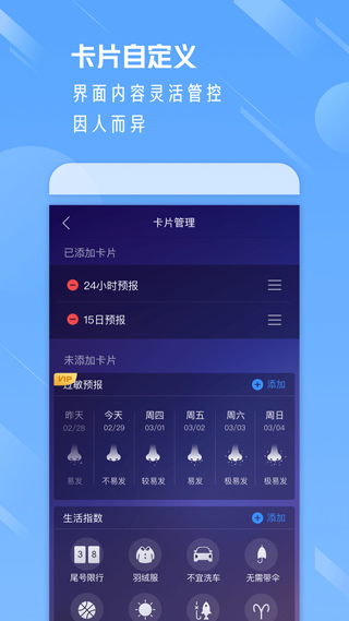 天气通预报app截图4: