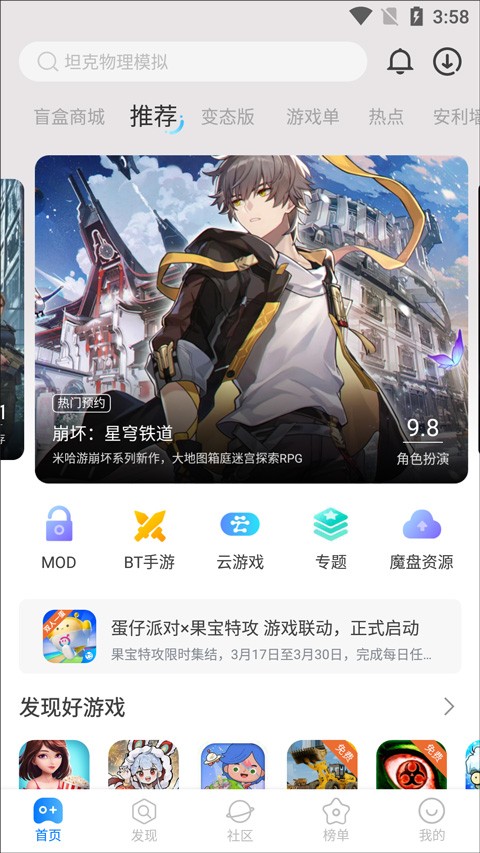 魔玩助手app手机版