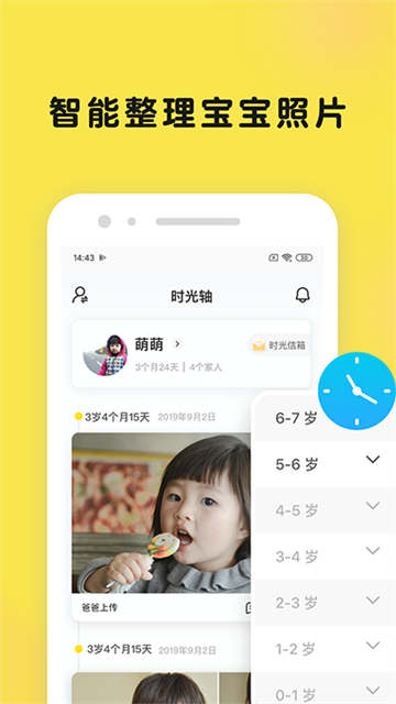 时光小屋app截图2: