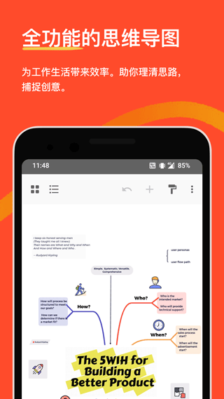 xmind思维导图手机版截图1: