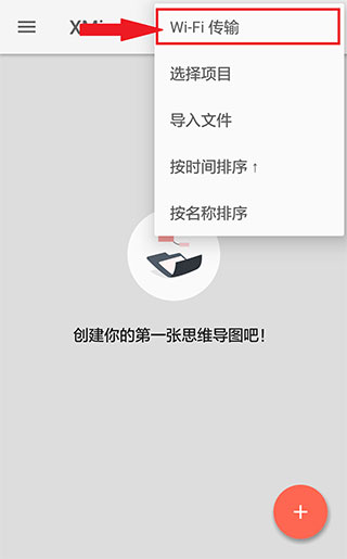 xmind思维导图手机版