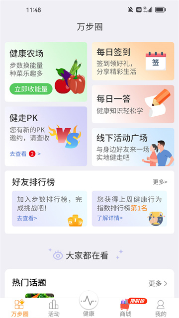 萬步健康截圖4: