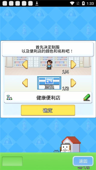 便利店开业日记中文版截图2: