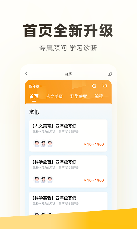 学而思截图1: