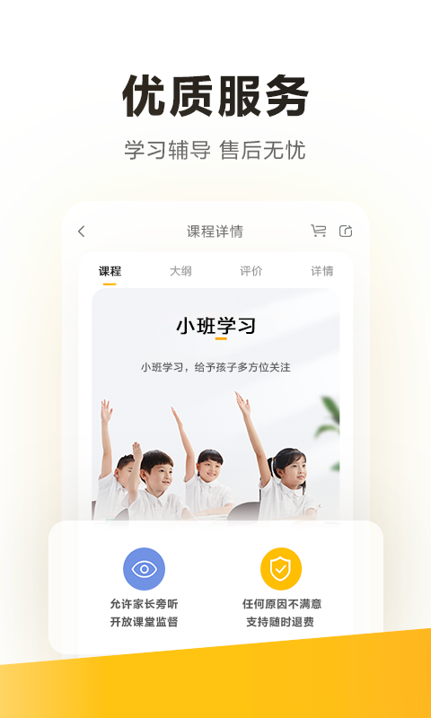 学而思截图4: