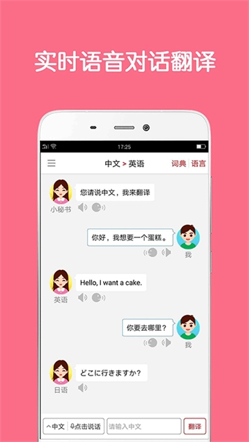 同声翻译超级版最新版截图2: