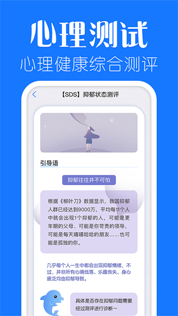 海豚心理截图3: