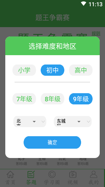 我要当学霸截图2: