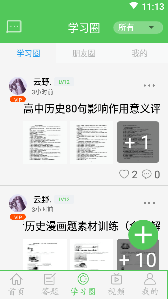 我要当学霸截图3: