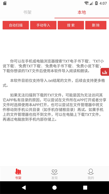 看小说听书app截图4: