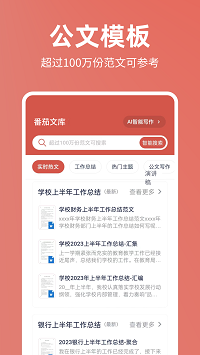 番番文库截图1: