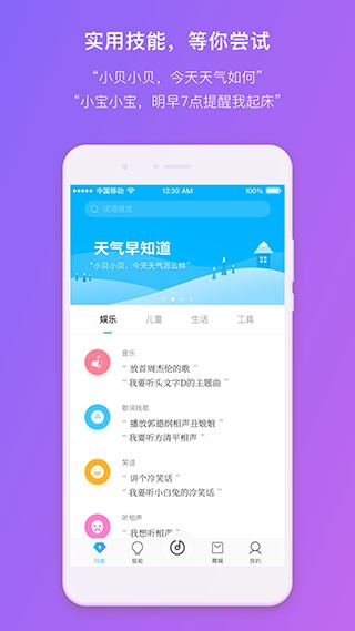 360ai音箱截图3: