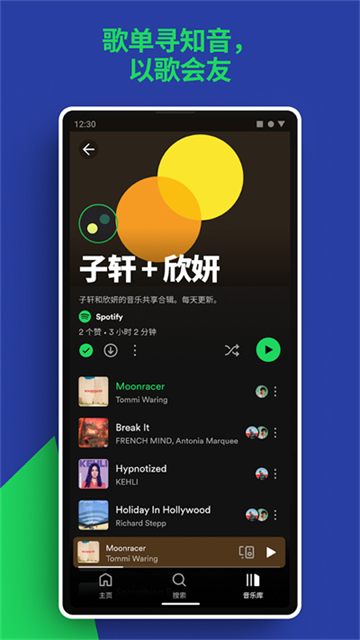 声破天spotify最新版截图2: