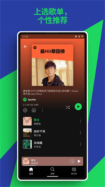 声破天spotify最新版截图3: