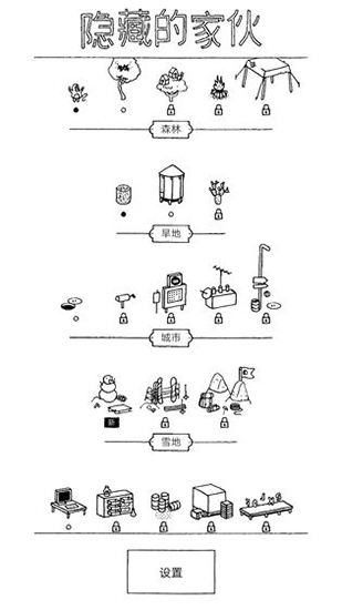 隱藏的家伙截圖5: