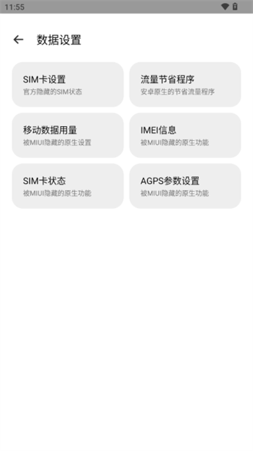 隐启设置截图6: