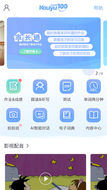 口语100安卓截图4: